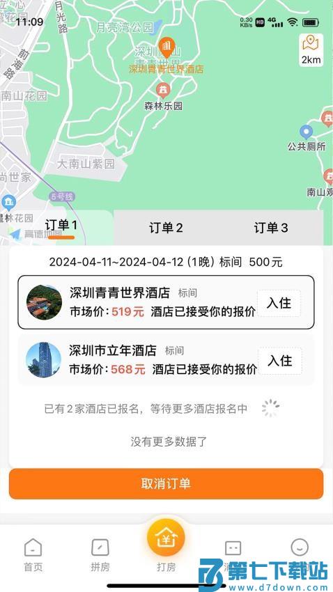 优卧YOWO官方版v2.0.3 4