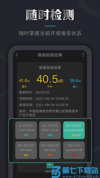 声音检测仪软件 v3.2.127 安卓版 2