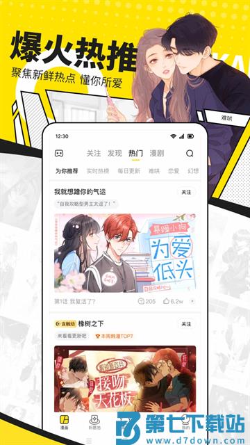 快看漫画 v8.2.0 手机版 3