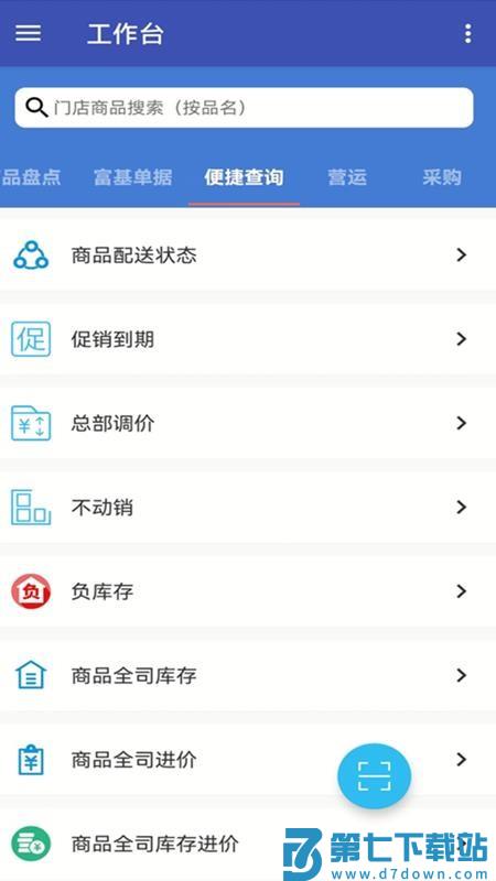 佳惠移动免费版v6.50 1
