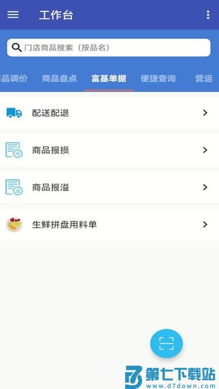 佳惠移动免费版v6.50 2