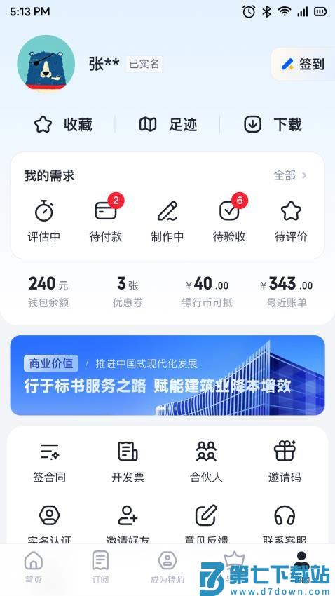 镖镖行官网版v2.21.0 3