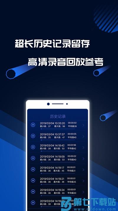 分贝噪音测试软件 v1.6.5 官方安卓版 3