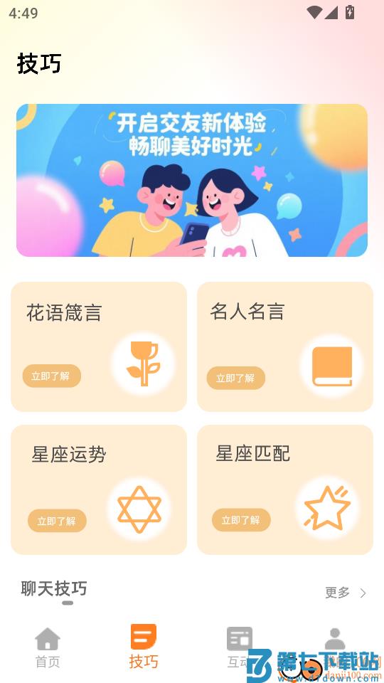 交友神器免费版