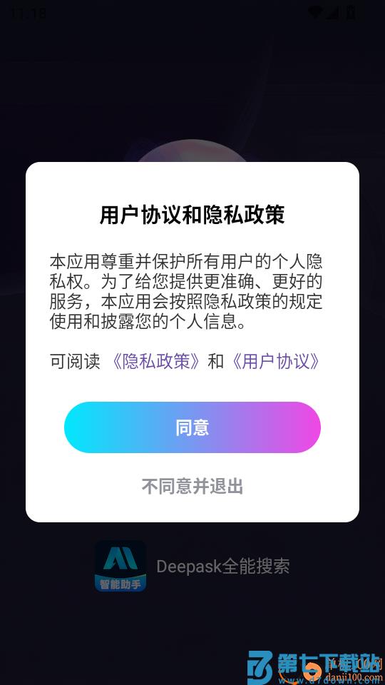 Deepask全能搜索免费版