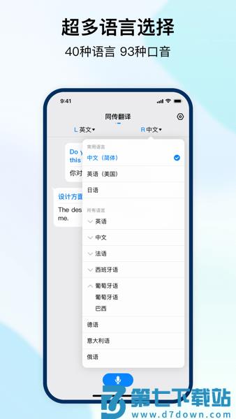 时空壶翻译耳机软件