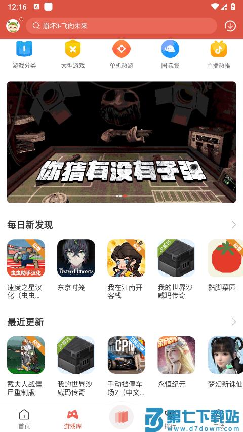 虫虫助手安装最新版 v4.8.4.5 安卓官方渠道版 3