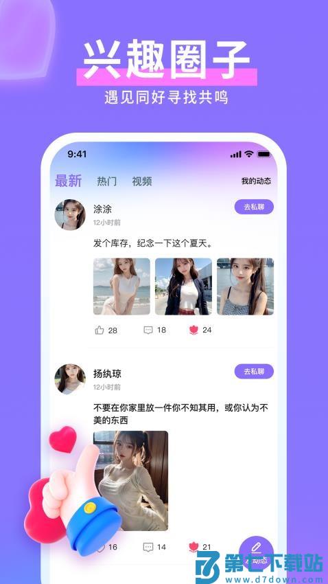 爱妹视频交友官方版v1.5.1 4