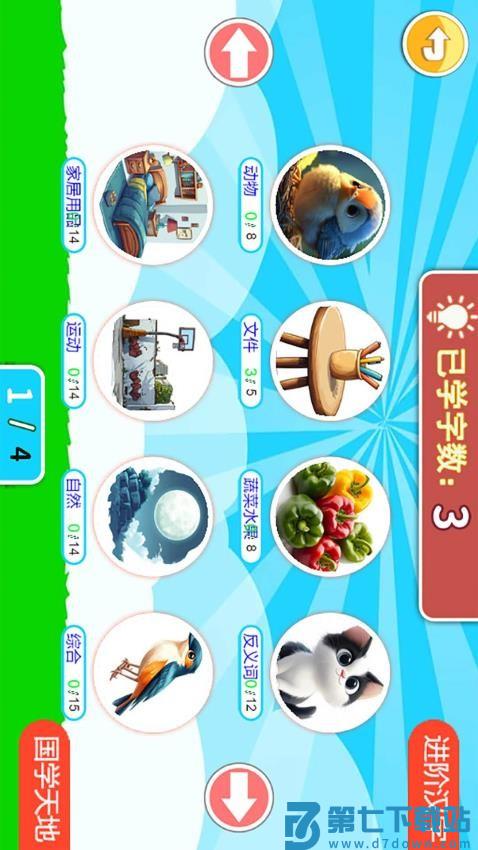 儿童识汉字软件v4.9uh 1