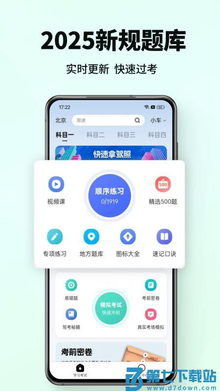 科目一驾考通免费版