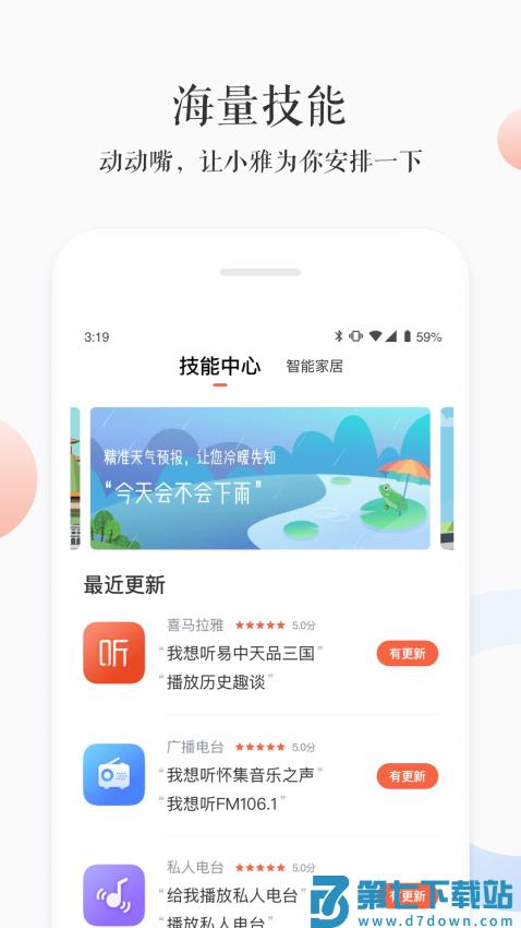 小雅AI音箱appv3.2.6 4