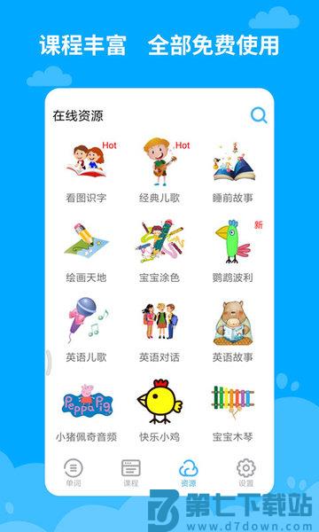 宝宝学英语软件v2.5.2.6 3