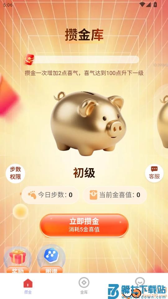 计步轻松赚手机版