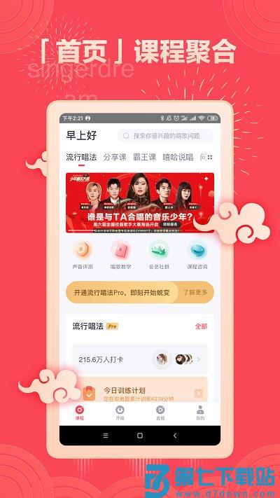 歌者盟学唱歌app v5.8.3 安卓官方版 2