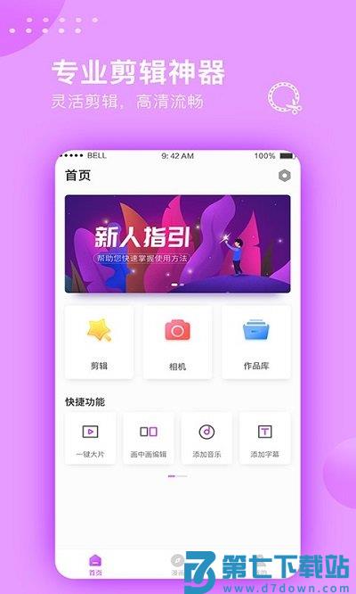 视频剪辑大师炫酷特效客户端 v3.1.9  安卓版 0