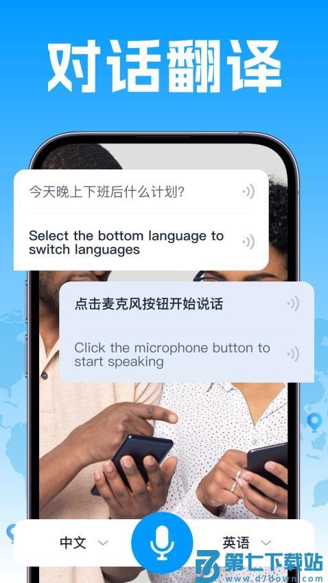 环球翻译通官网版v1.0.6 4