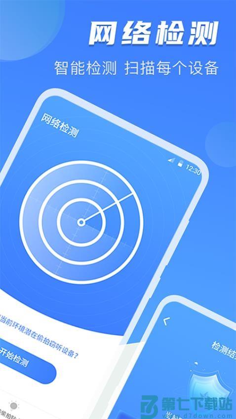 反偷拍红点探测针孔摄像头官方版v7.0.0923.701 4