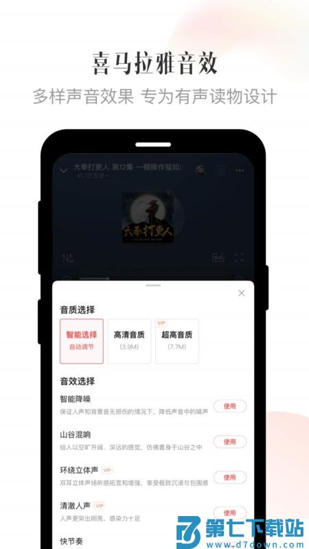 喜马拉雅hd最新版本 v9.4.6.3 安卓横屏版 0