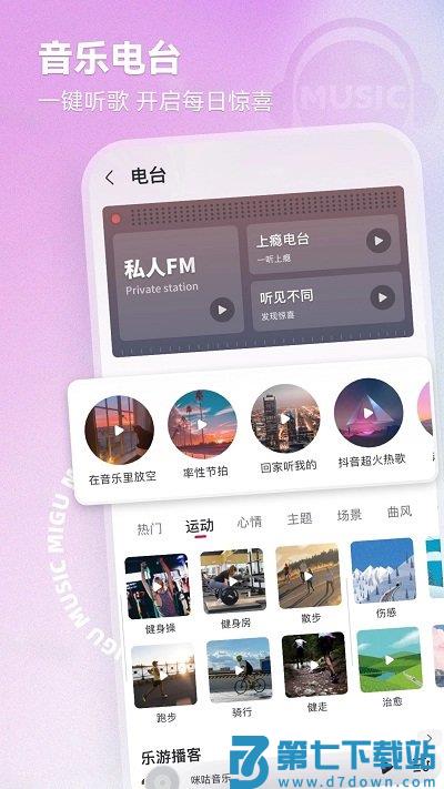 中国移动音乐app(咪咕音乐) v7.52.0 安卓官方版 4