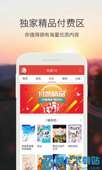 凤凰电台手机版 v8.19.3 官方安卓版 3