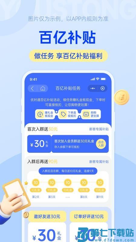 优时通最新版v1.0.15 1
