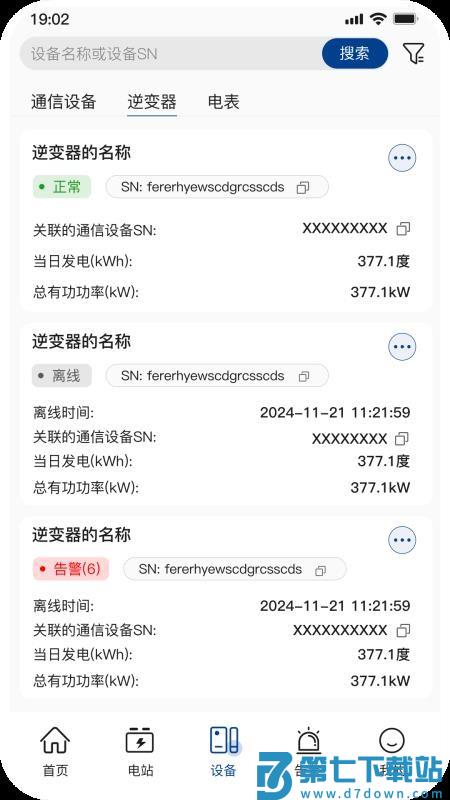 小特光储云官网版v1.4.5 2