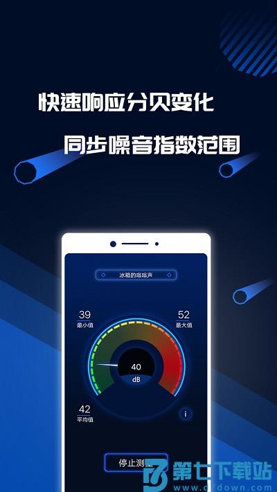 分贝噪音测试软件 v1.6.5 官方安卓版 0