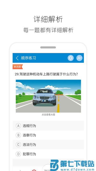 驾考驾照考试宝典软件 v13.2 安卓版 0