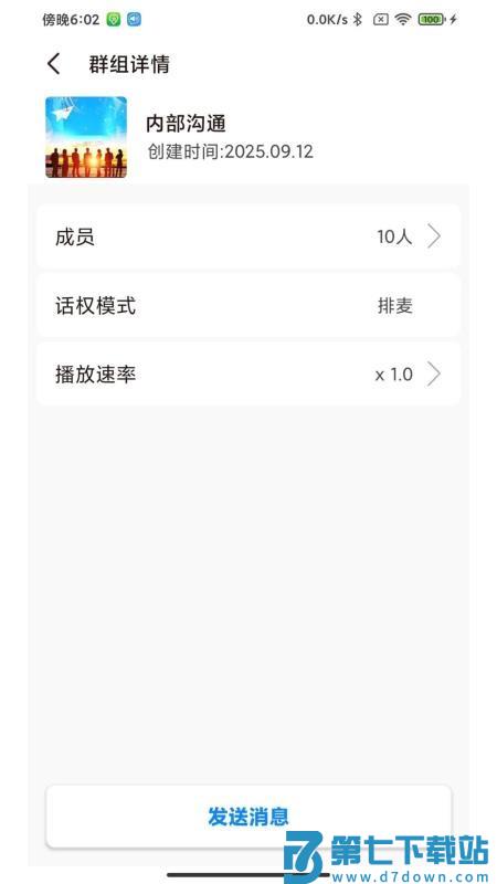微喇企业版软件v2.1.5 3