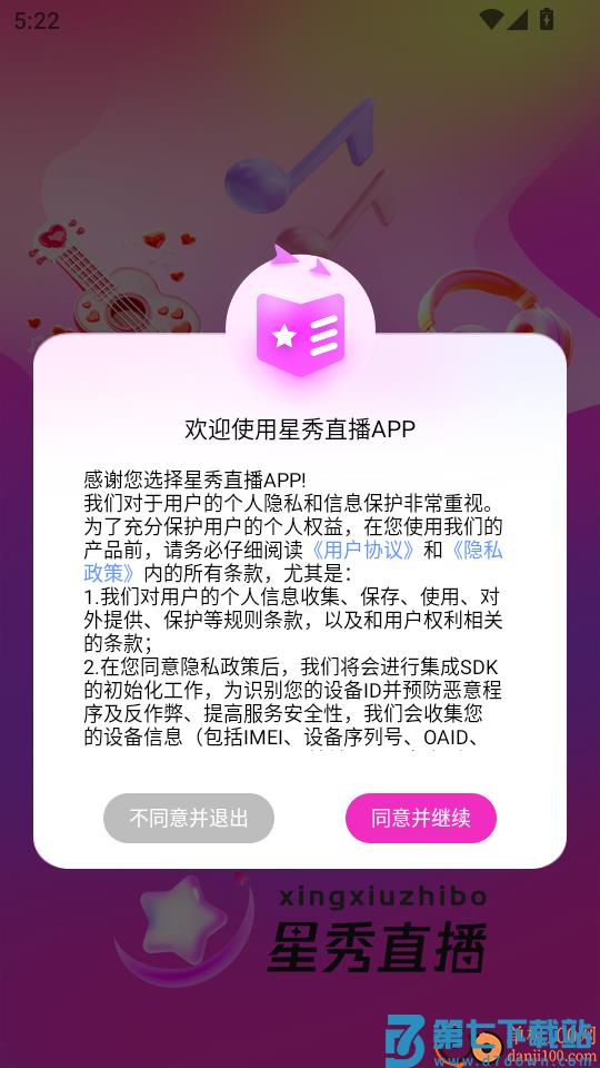 星秀直播最新版本