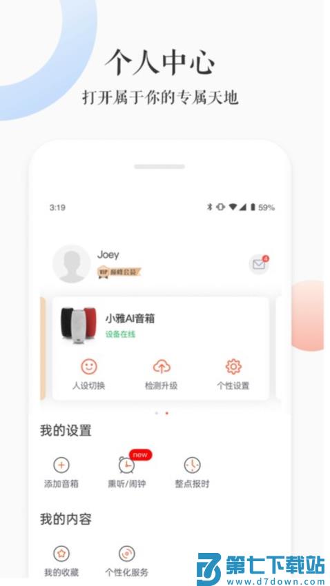 小雅AI音箱appv3.2.6 1