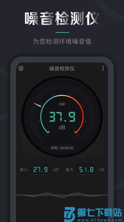 声音检测仪软件 v3.2.127 安卓版 3