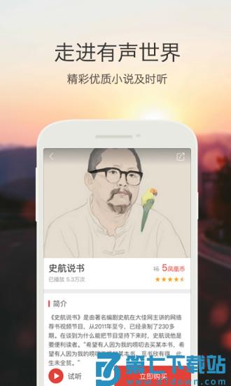 凤凰电台手机版 v8.19.3 官方安卓版 1