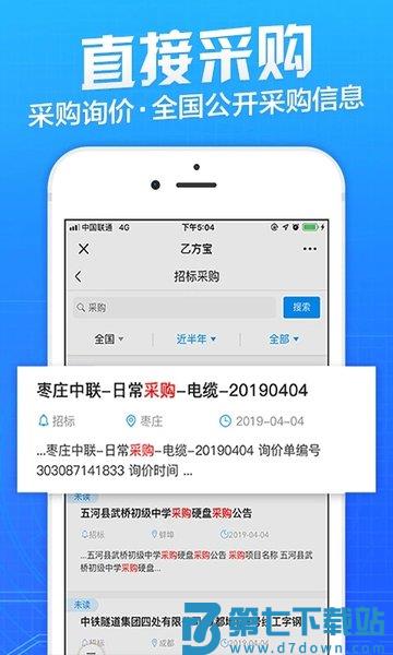 乙方宝招标app