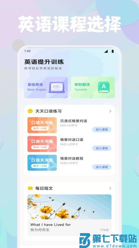 未来GoTalk官方版v1.1 4