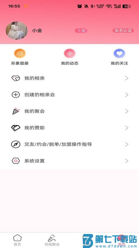 真爱网免费版v2.6.1 2