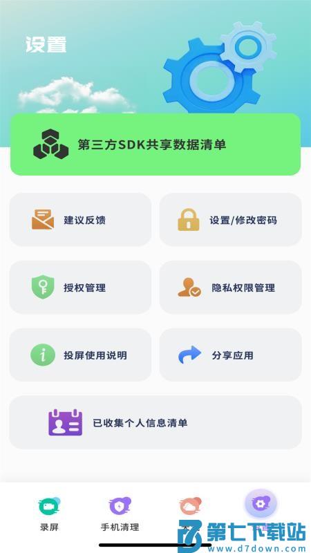 智能手机垃圾清理管家app