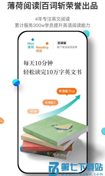 薄荷阅读app