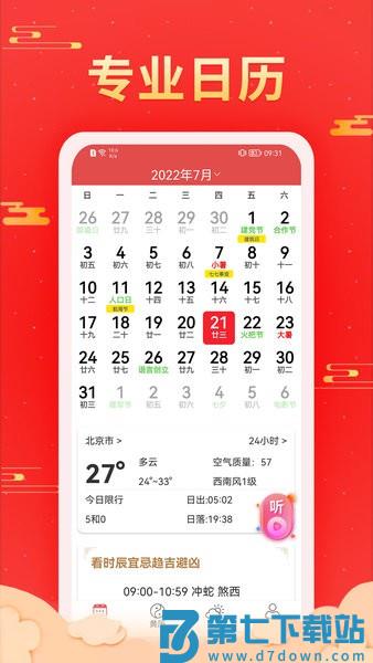 多看日历软件v1.0.5.7 3