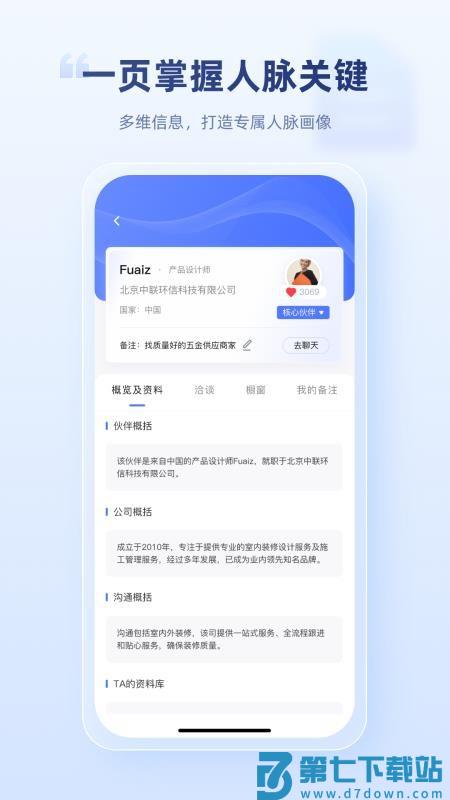 易通商脉云软件