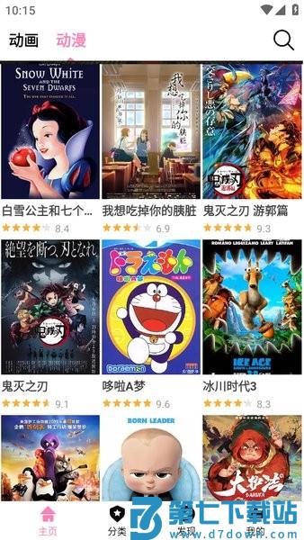 樱花风车动漫 v15 安卓版 2