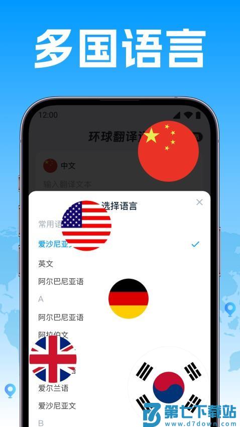 环球翻译通官网版v1.0.6 2