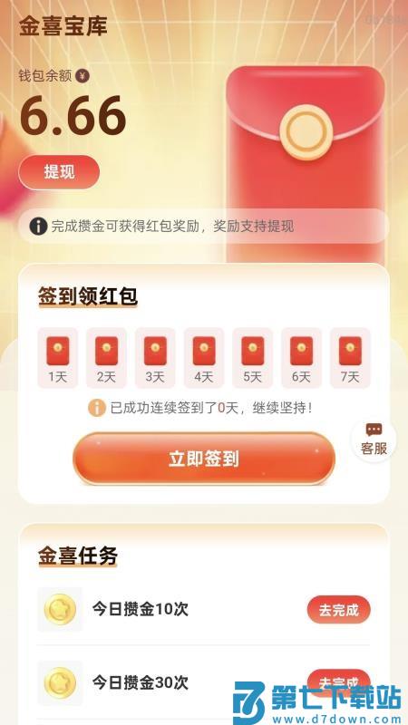 计步轻松赚手机版v2.0.3 1