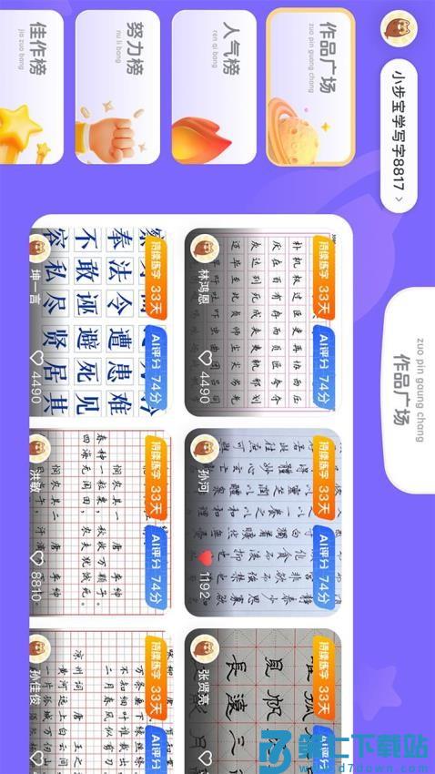 步步升写字免费版v1.1.2 3