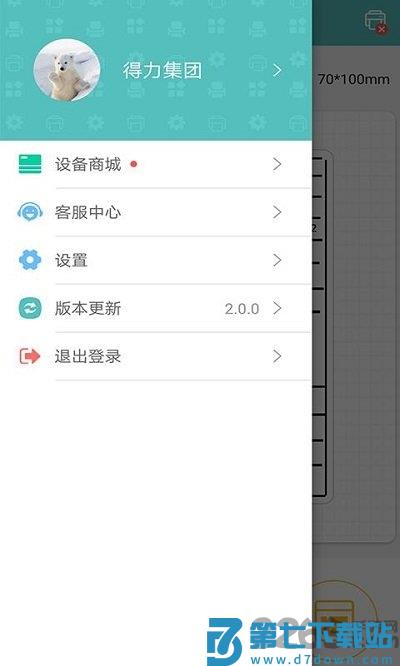 得力标签打印app v3.1.2.0 安卓官方版 1
