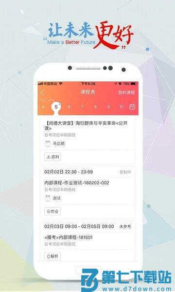 尚德手机app最新版v7.9.2 1