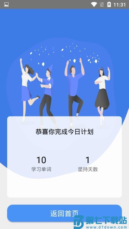 天天记单词免费版v1.1.7 2