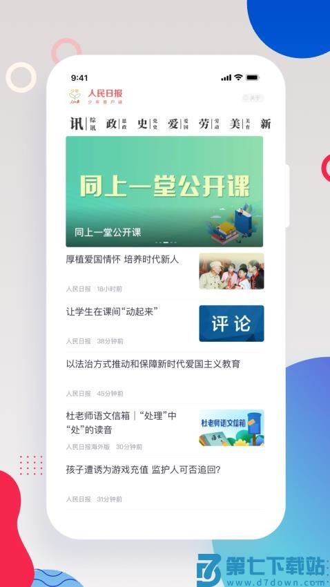 人民日报少年客户端