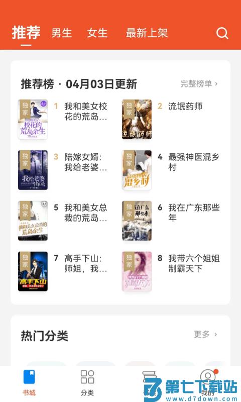 锦书小说app v3.2.3 安卓版 1