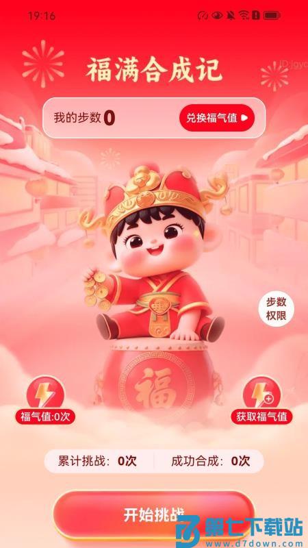 走路福气赚官网版v2.0.1 2